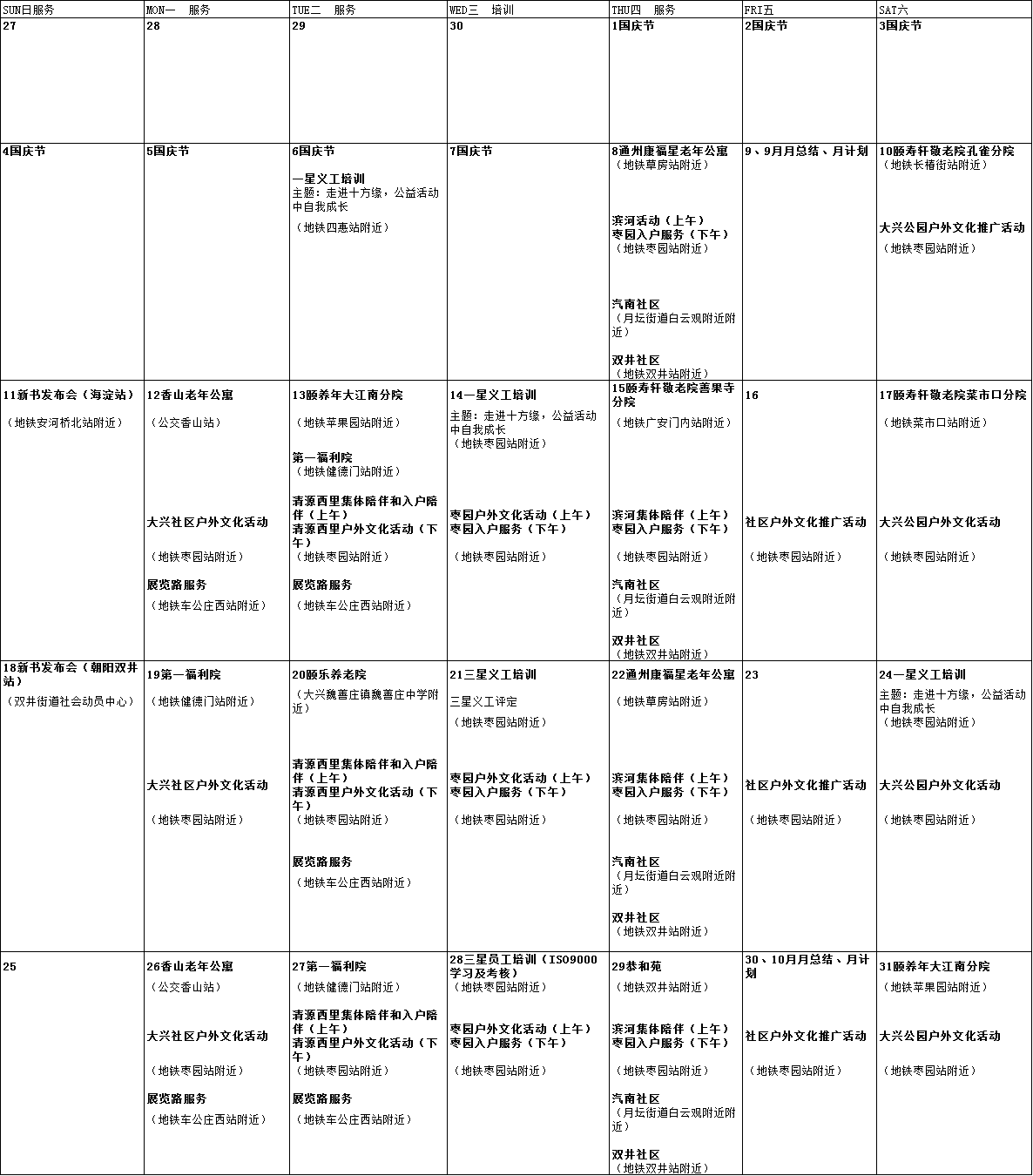 15年10月服务 培训和文化活动计划表 十方缘临终关怀义工官方网站